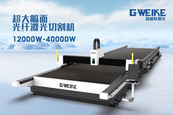 激光切割機(jī)