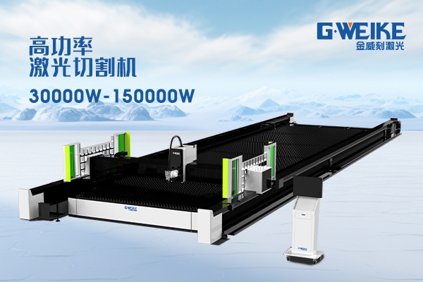 激光切割機(jī)